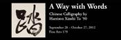 A Way with Words: Chinese Calligraphy by Harrison Xinshi Tu '90