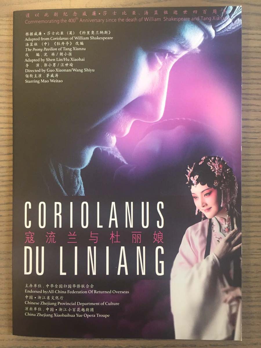 Poster for the cross-cultural stage production Coriolanus / Du Liniang, combining Shakespeare’s Coriolanus with Tang Xianzu’s The Peony Pavilion. The design features a close-up of a man’s face in purple lighting above a woman in traditional Chinese opera costume. English and Chinese text lists the production credits, directors, starring actor Mao Weitao, and supporting cultural organizations commemorating the 400th anniversary of Shakespeare and Tang Xianzu.