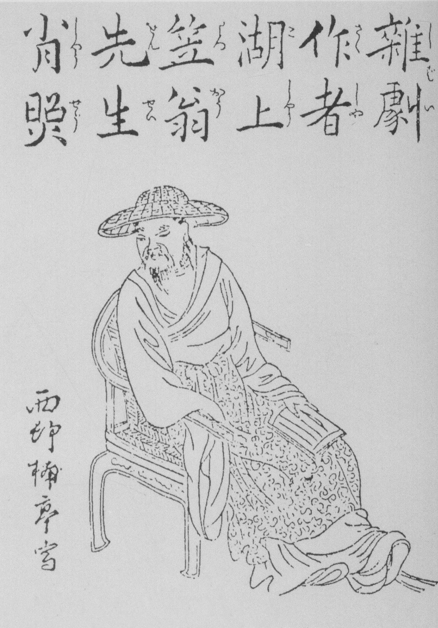 Black-and-white historical illustration of the Chinese playwright Li Yu seated in a chair wearing long robes and a wide woven hat. Chinese calligraphy appears across the top and side of the image.