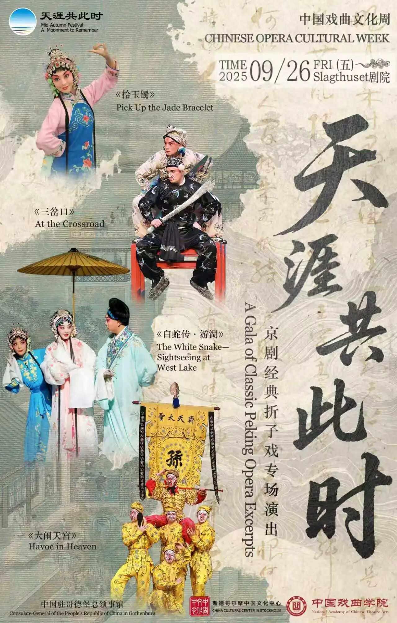 Poster for “Chinese Opera Cultural Week” featuring a classical ink-style background and bilingual Chinese-English text promoting “A Gala of Classic Peking Opera Excerpts.” The poster advertises a performance on September 26, 2025, at Slagthuset Theatre and includes images of performers in elaborate Peking opera costumes from excerpts such as Pick Up the Jade Bracelet, At the Crossroad, The White Snake—Sightseeing at West Lake, and Havoc in Heaven. Large Chinese calligraphy dominates the right side, while logos for the Consulate-General of the People’s Republic of China in Gothenburg, the China Cultural Center in Stockholm, and the National Academy of Chinese Theatre Arts appear at the bottom.